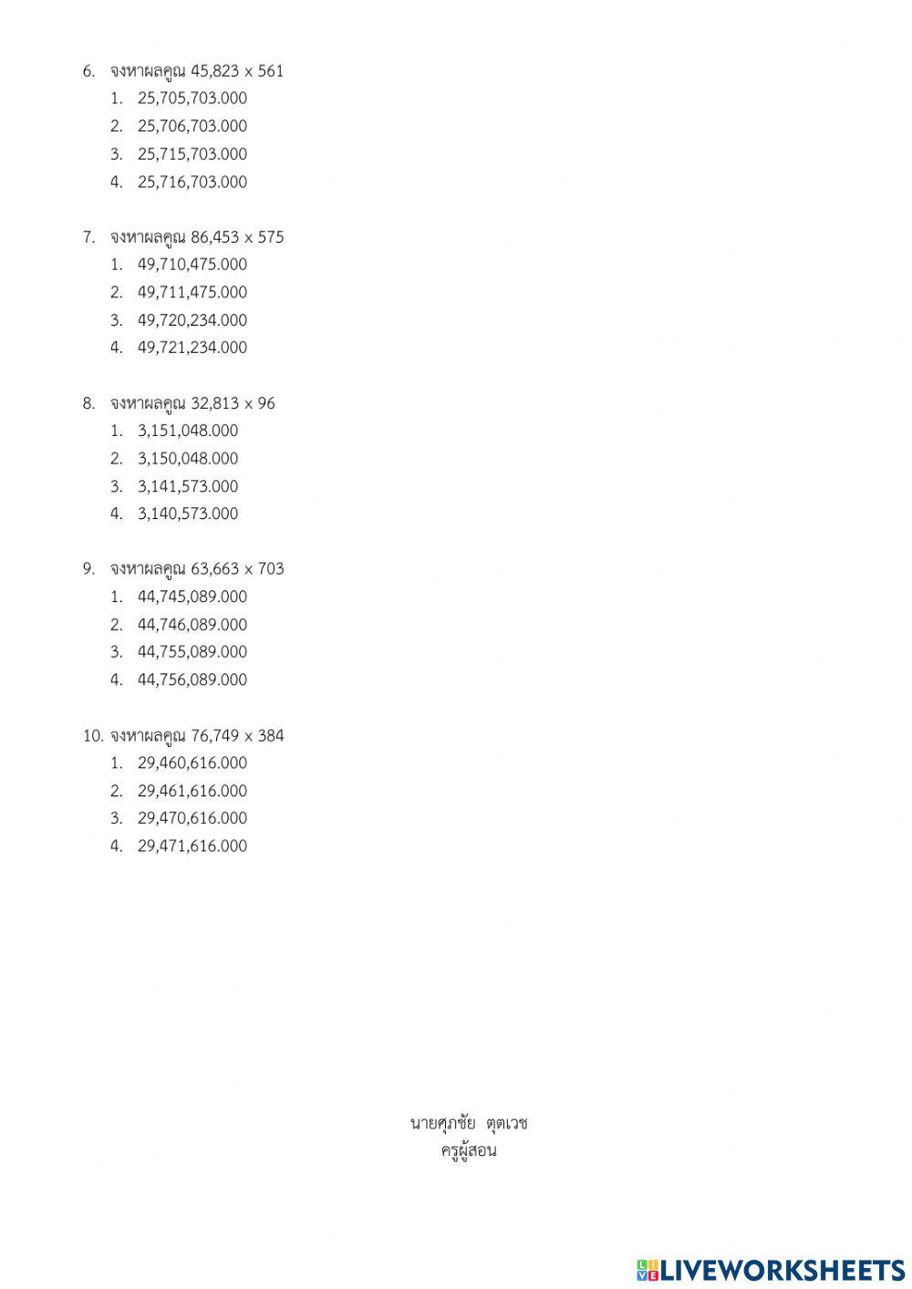สอบเก็บคะแนนเรื่องการคูณเวทคณิต