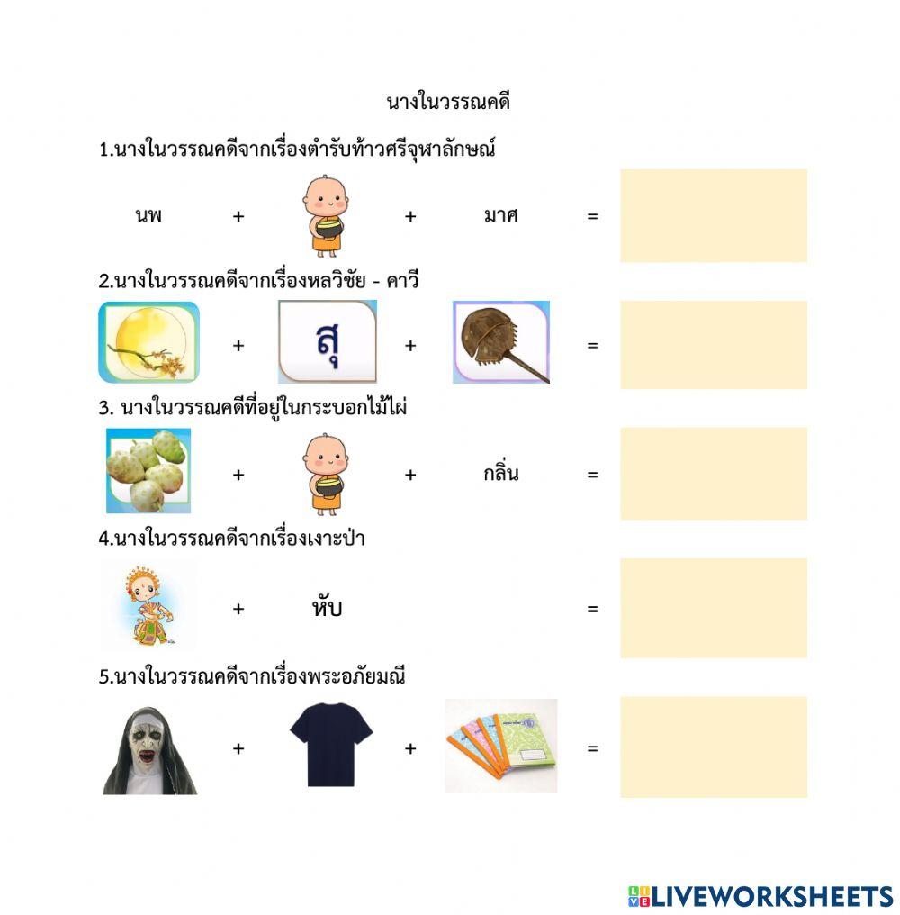 นางในวรรณคดี