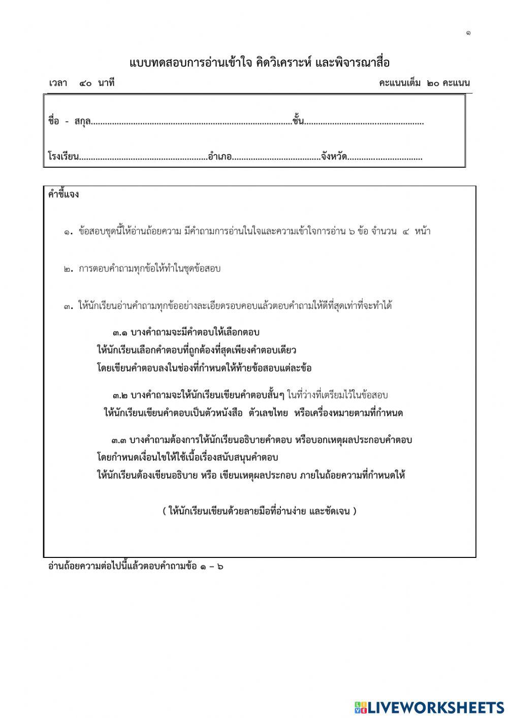 การอ่านวิเคราะห์สาร ม.๓