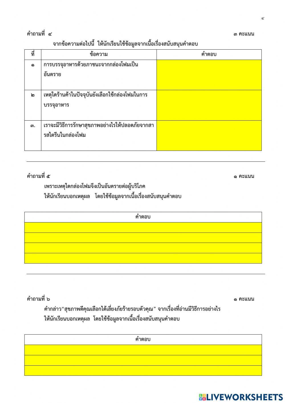 การอ่านวิเคราะห์สาร ม.๓