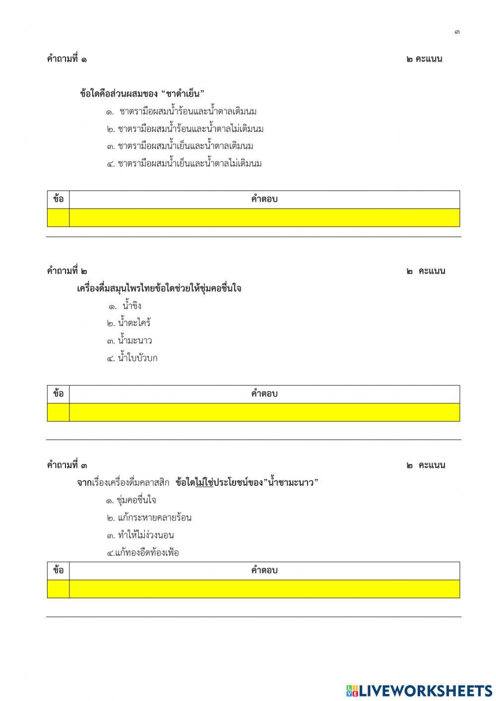 การอ่านคิดวิเคราะห์และเขียนสื่อความ