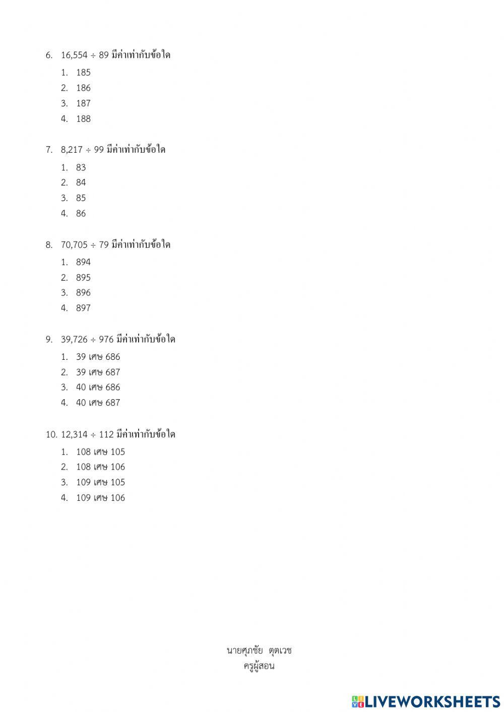 สอบเก็บคะแนนเรื่องการหารเวทคณิต