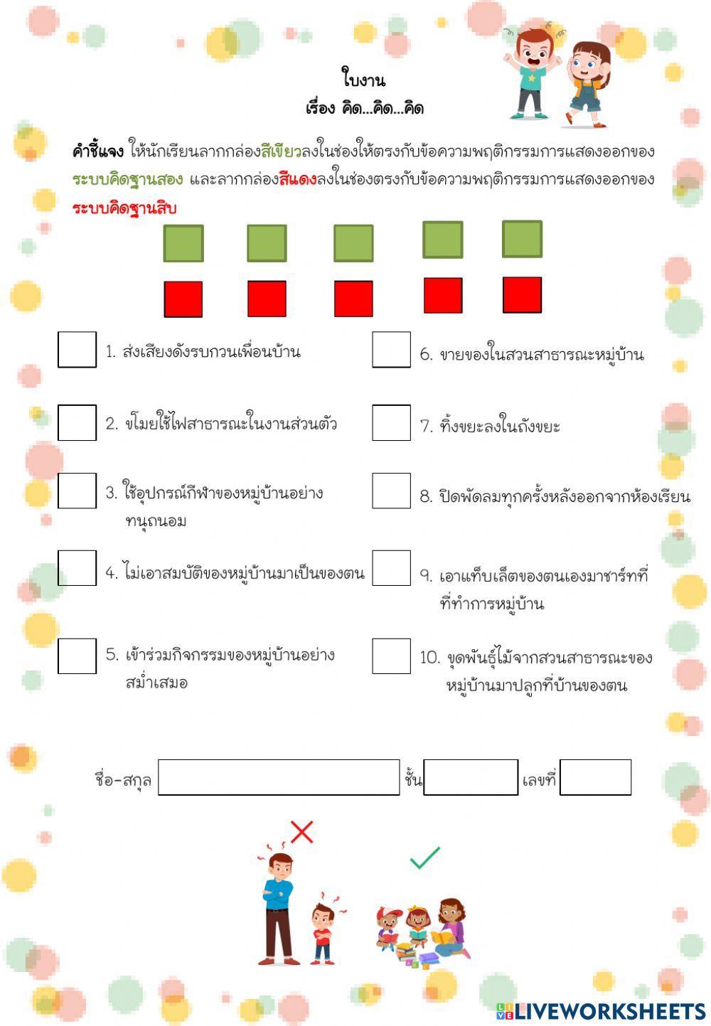 ใบงาน คิด...คิด...คิด