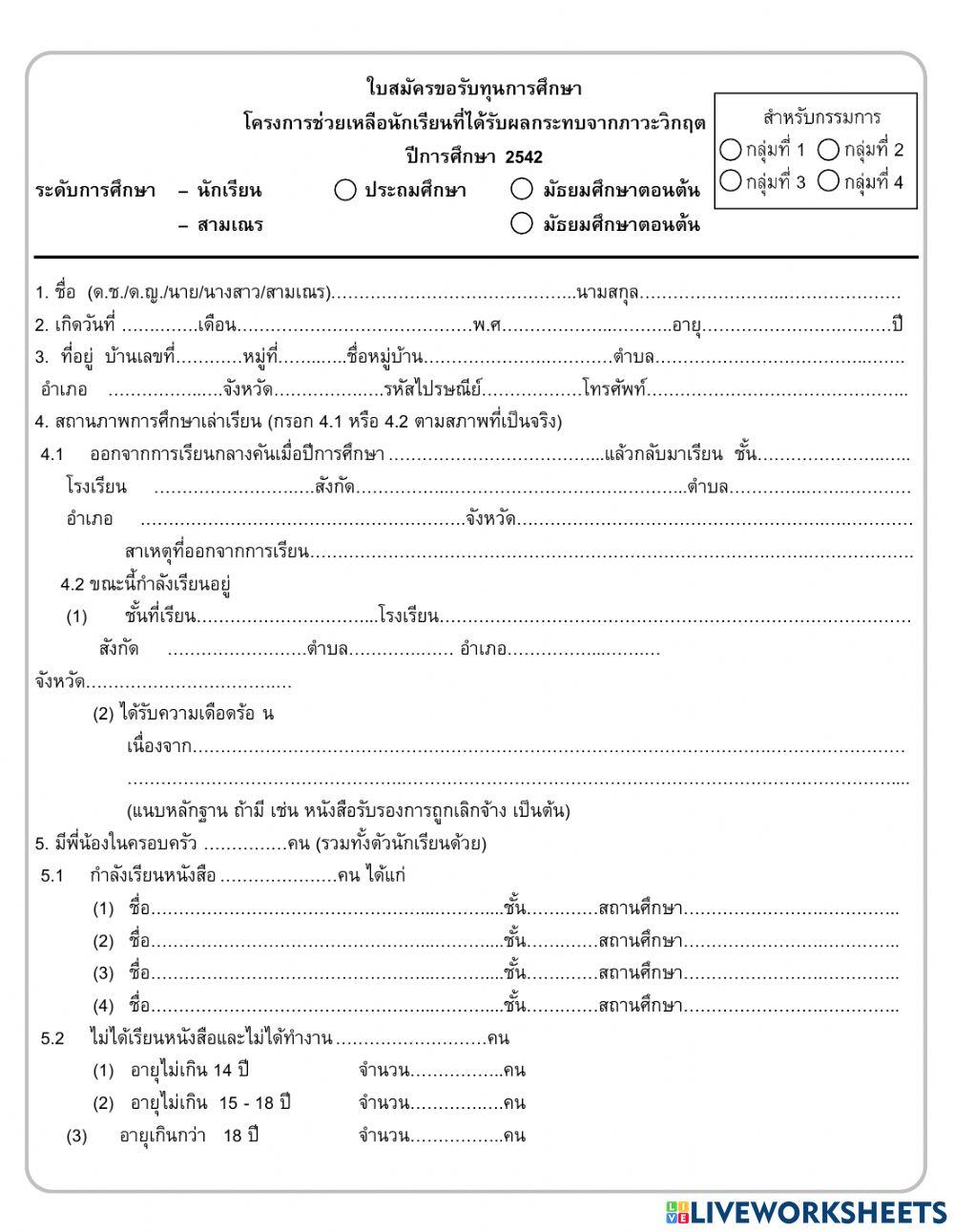 การกรอกแบบรายการ