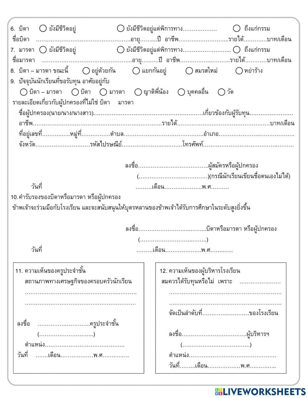 การกรอกแบบรายการ