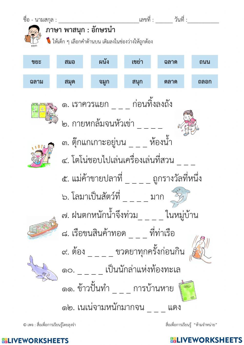 อักษรนำ