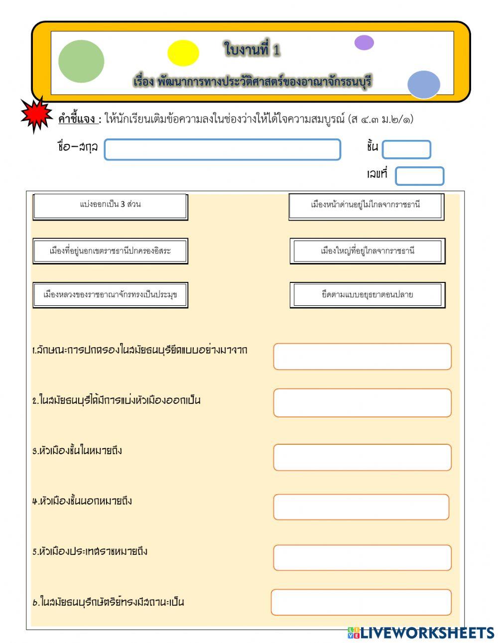 พัฒนาการทางประวัติศาสตร์ของอาณาจักรธนบุรี