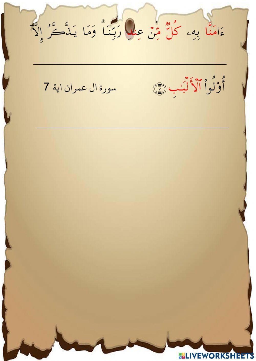 Surah Ali Imran ayat 7