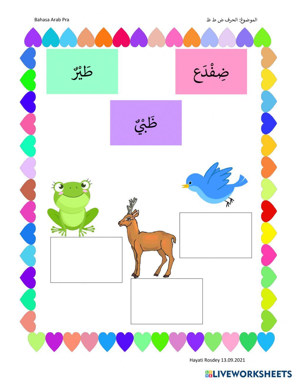 Bahasa Arab djh pra dhod tho zho