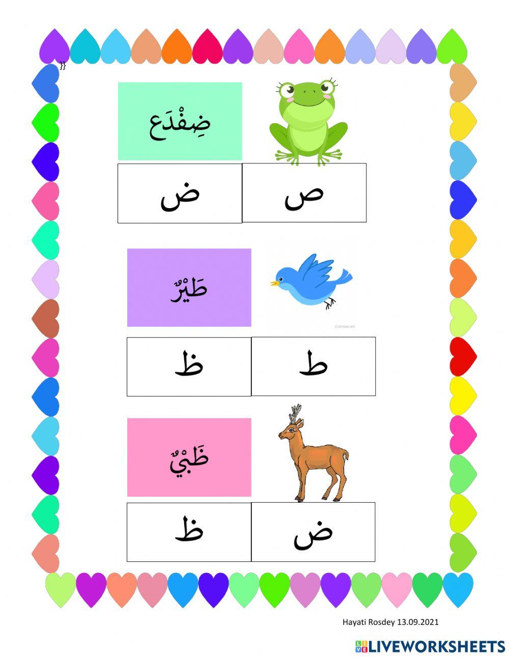Bahasa Arab djh pra dhod tho zho worksheet | Live Worksheets