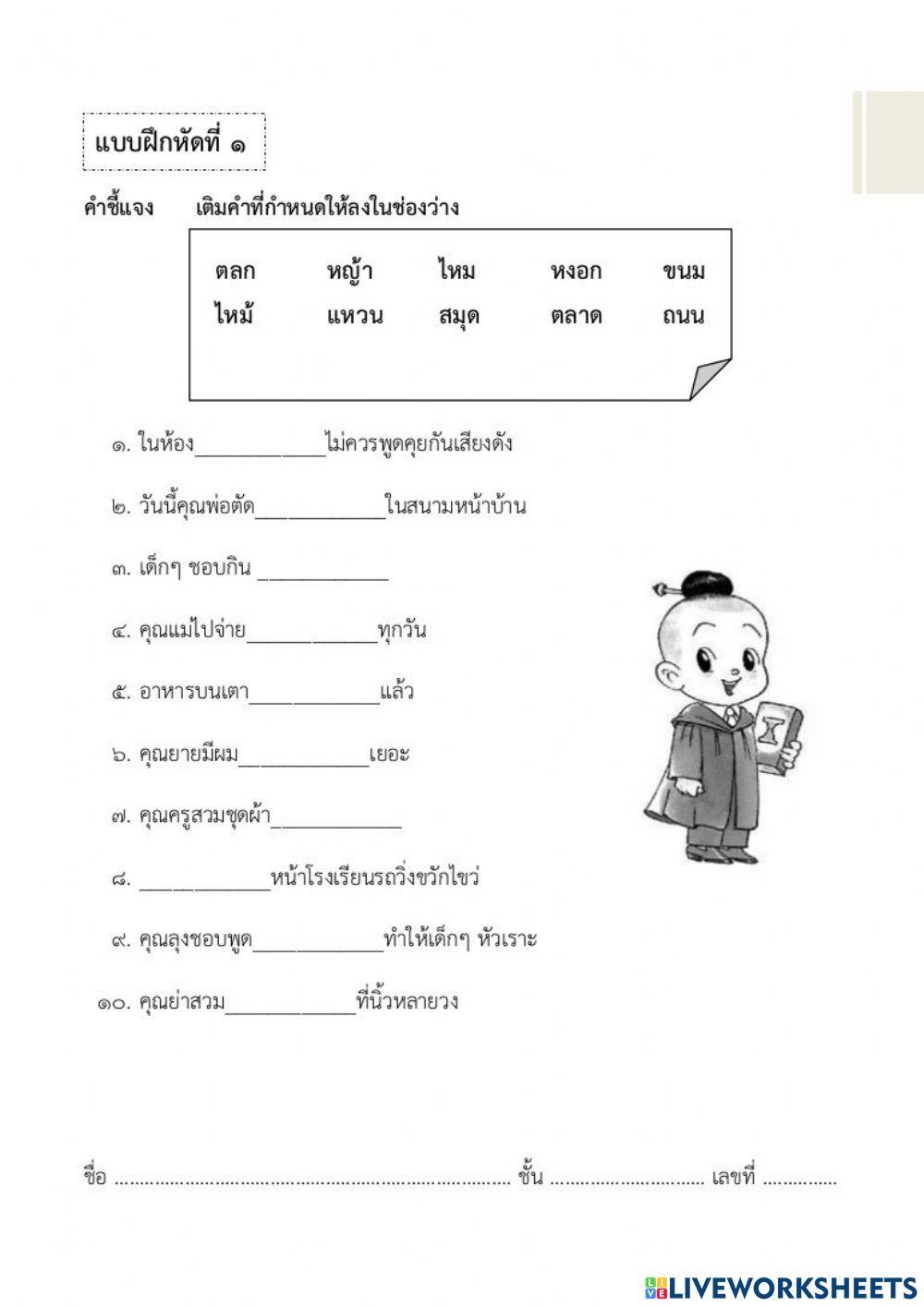 อักษรนำ 2