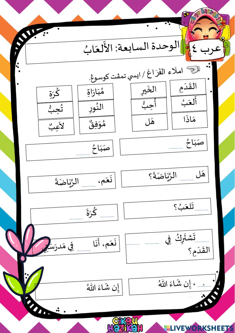 Al-al'ab -sukan - permainan