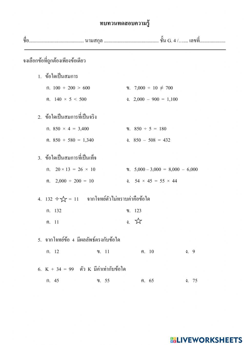 ทบทวนทดสอบความรู้ ปลาย 1.64