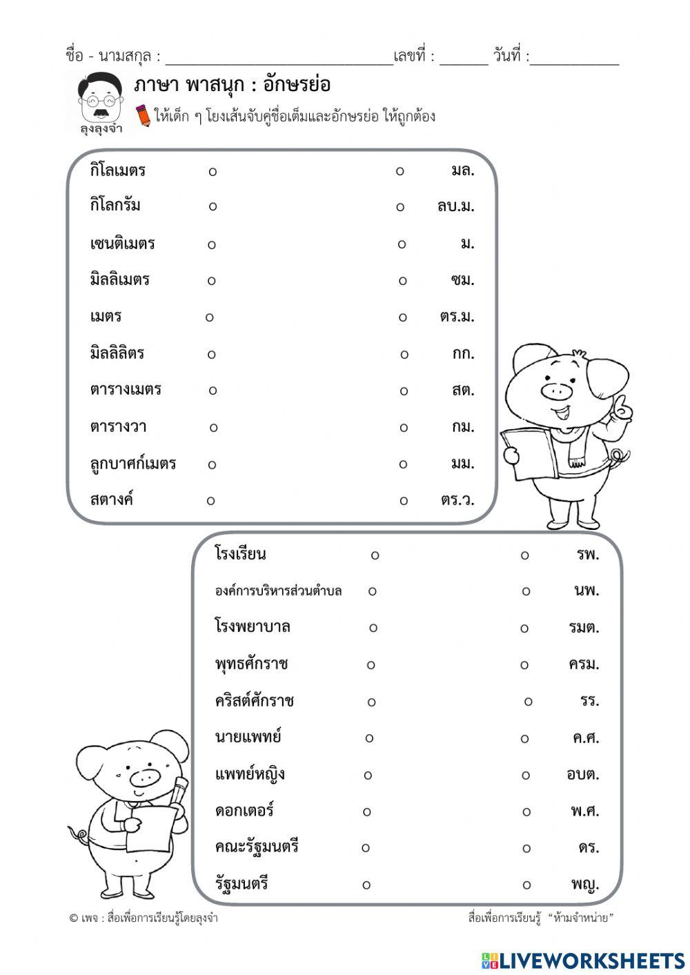 อักษรย่อ