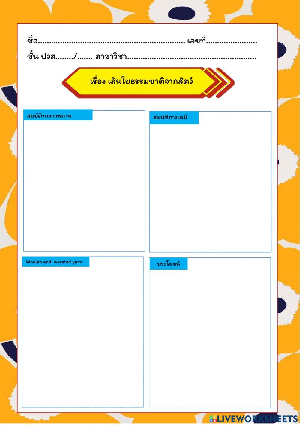 เส้นใยสัตว์