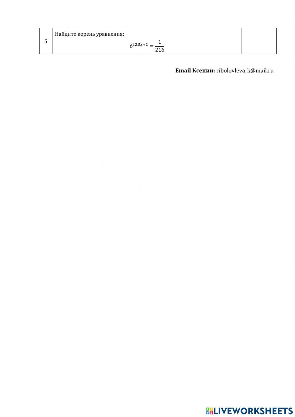 ДЗ № 2. Тема: уравнения