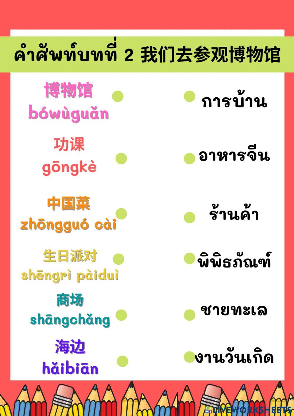 ภาษาจีน