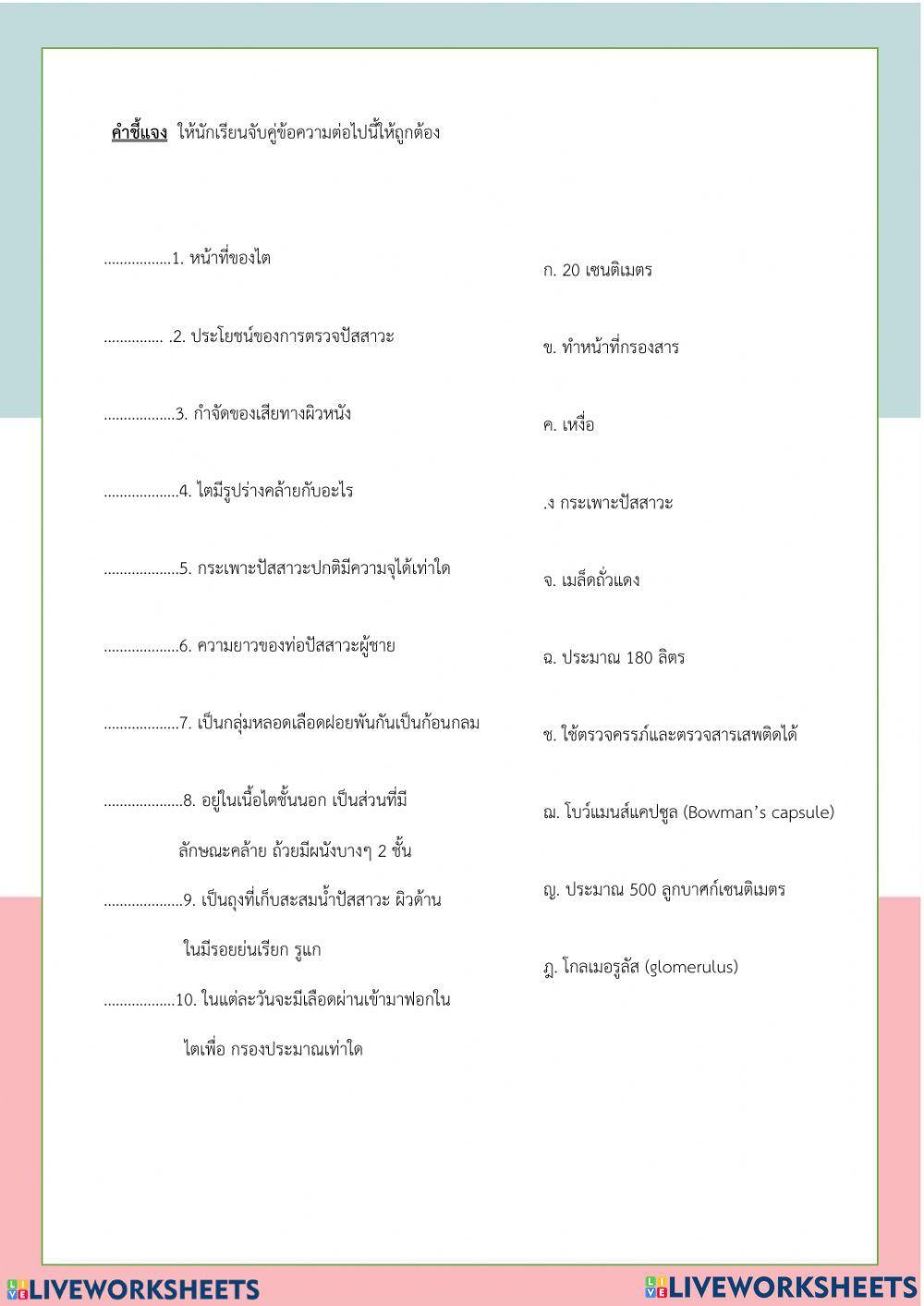 ระบบขับถ่าย
