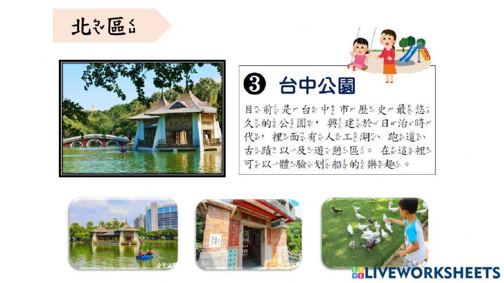 社會認識台中市北區景點