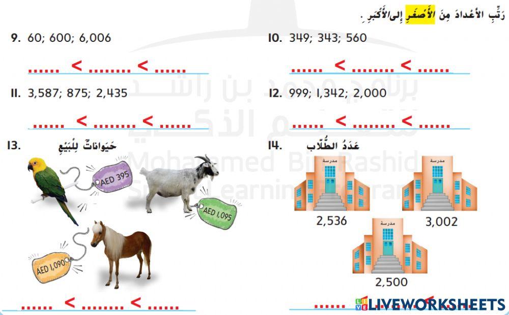 ترتيب الأعداد 2