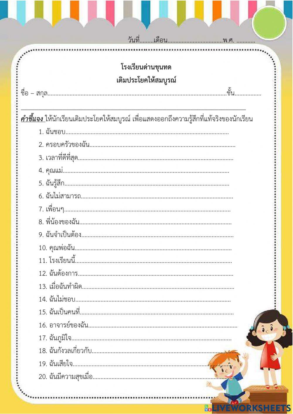 เอกสารแนบศึกษานักเรียนรายบุคคล