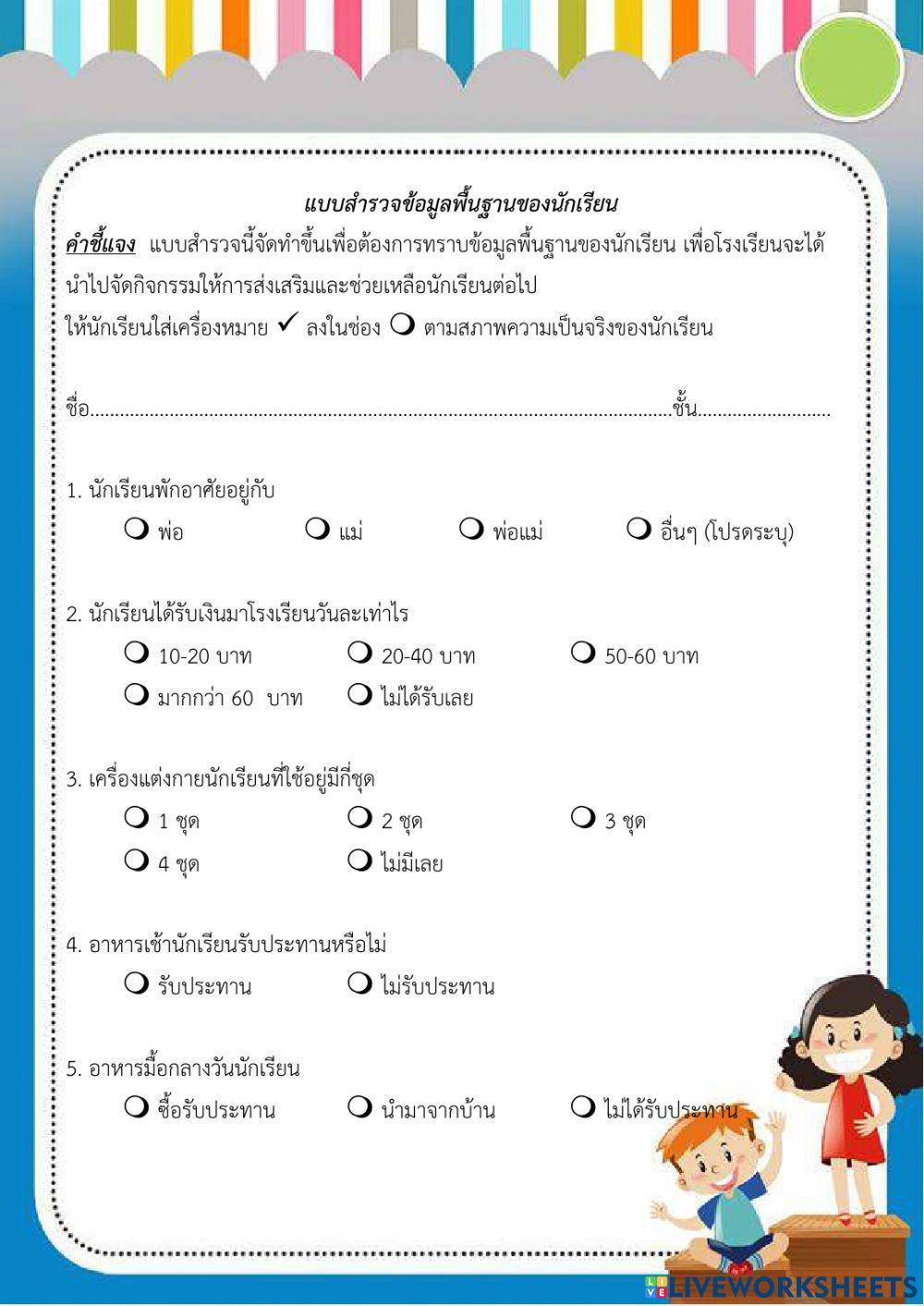 เอกสารแนบศึกษานักเรียนรายบุคคล