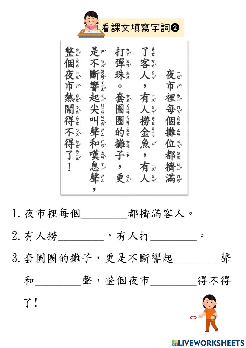 語文逛夜市(課文填空)