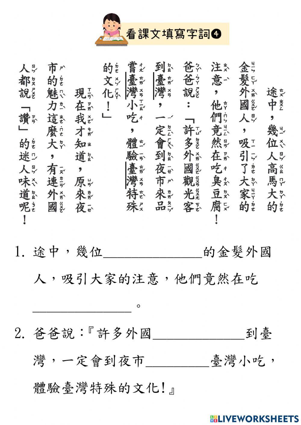 語文逛夜市(課文填空)