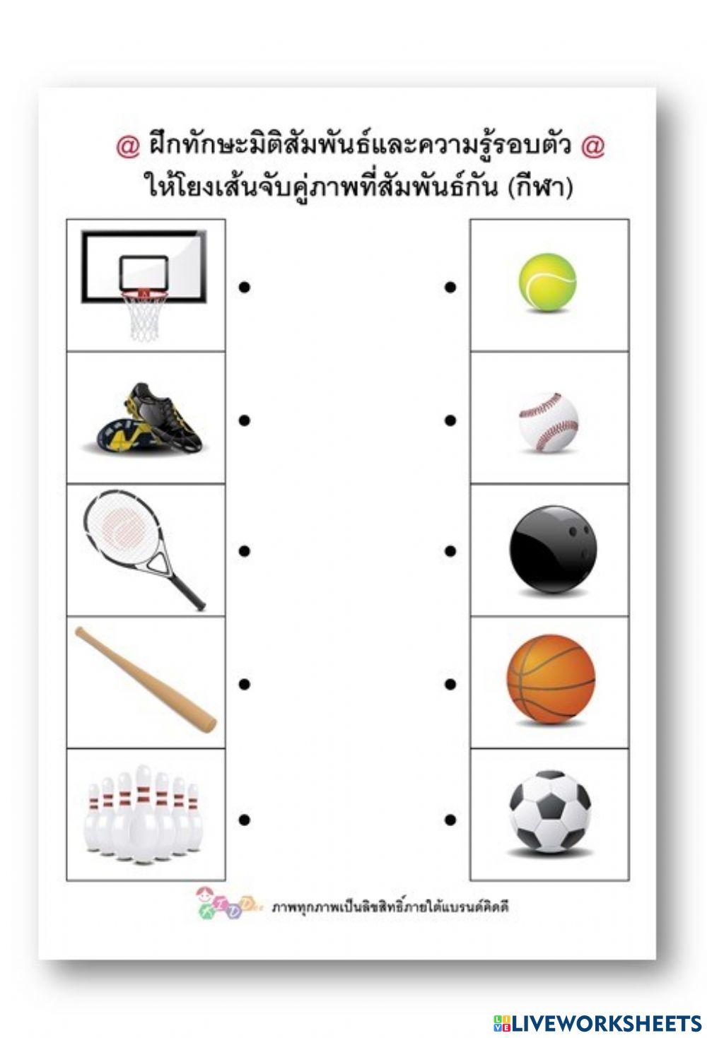 จับคู่กีฬา