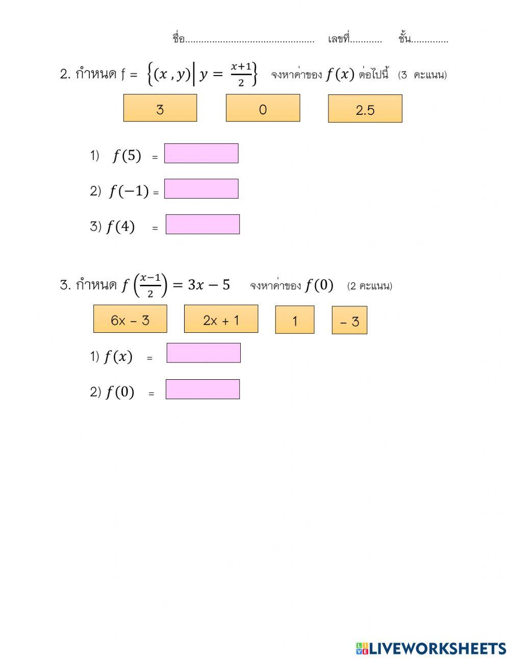 แบบทดสอบเก็บคะแนน ฟังก์ชัน
