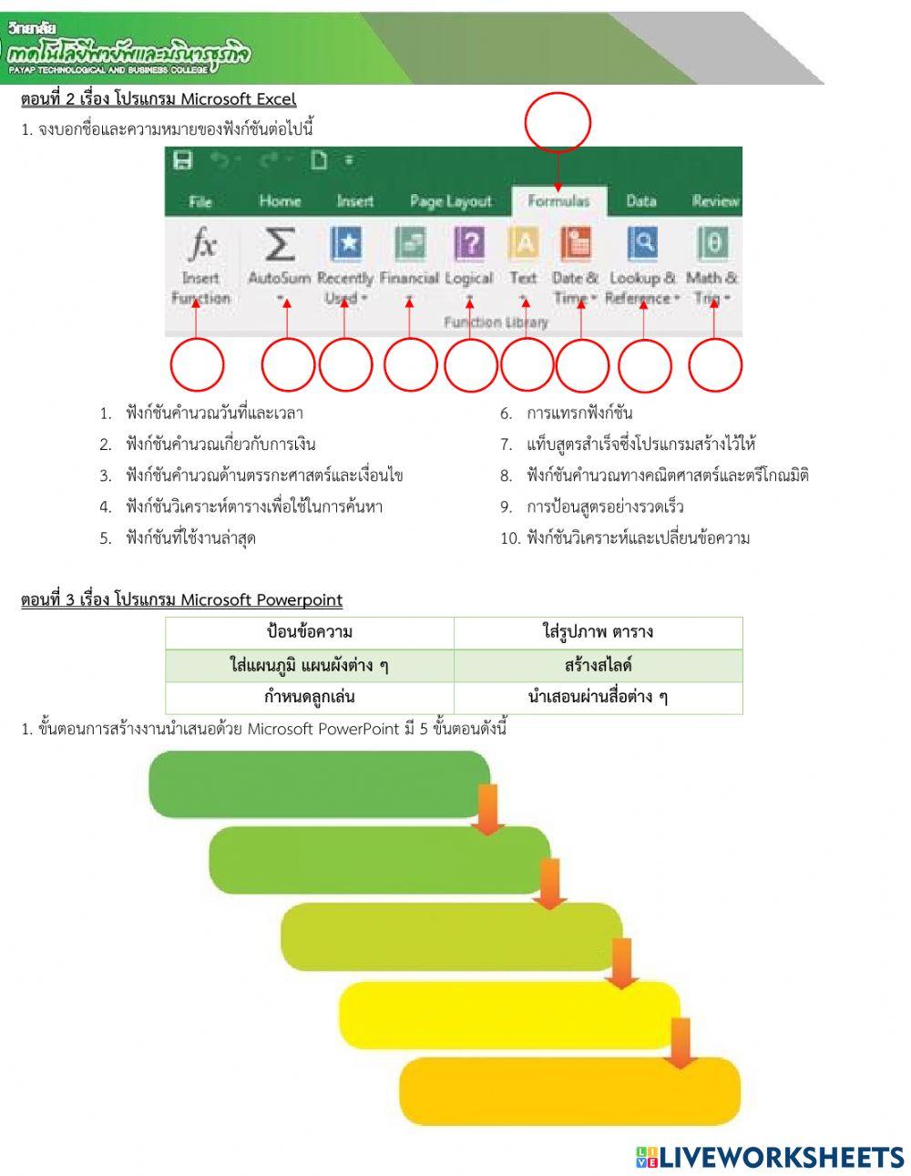 ความรู้เบื้องต้นเกี่ยวกับโปรแกรมสำเร็จรูป