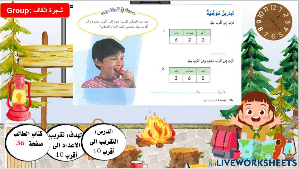 التقريب لأقرب مئة المستوى 1