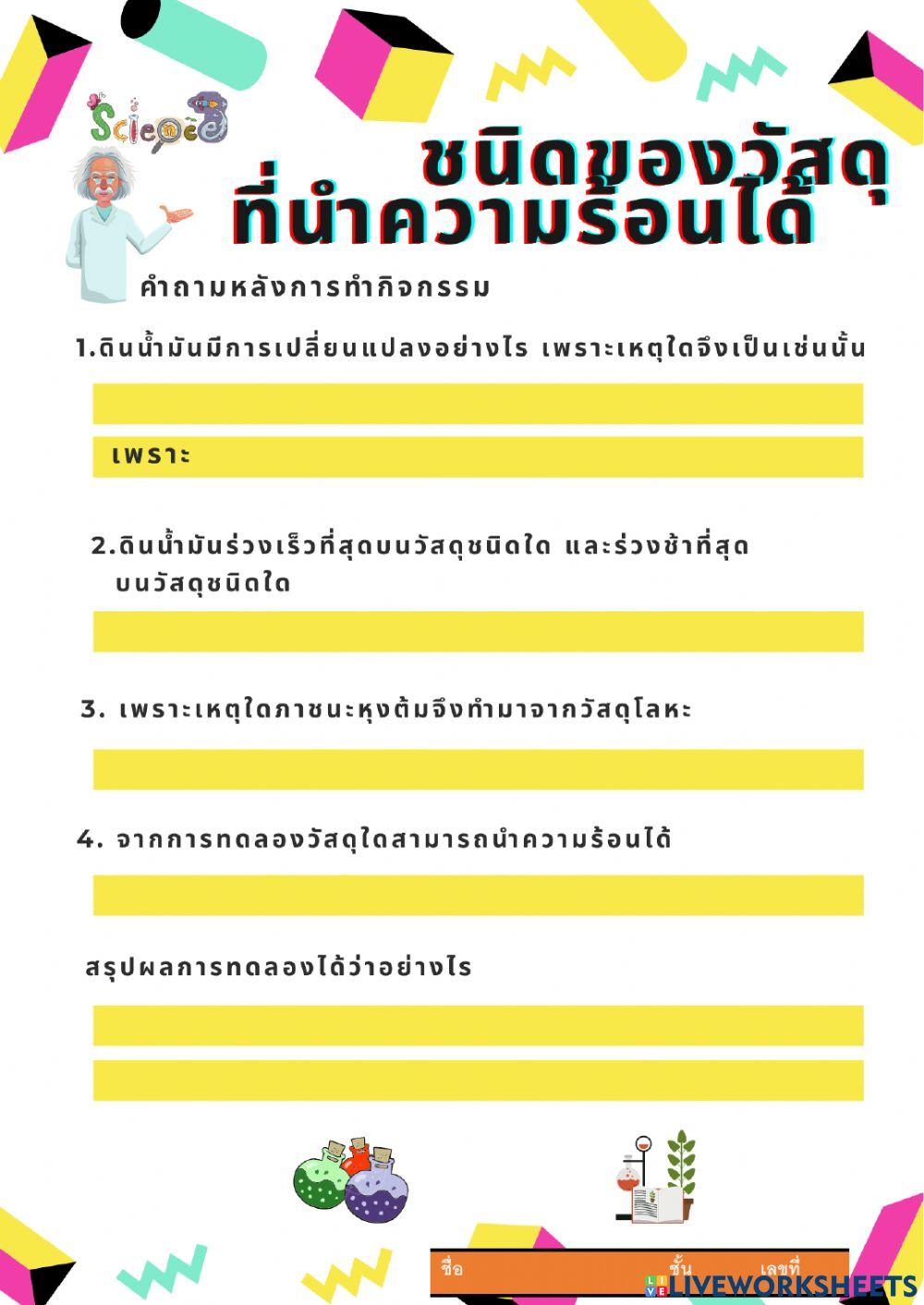 การนำความร้อน