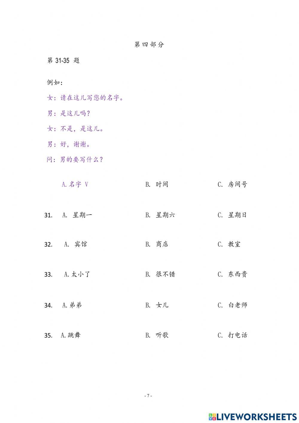 Mock test hsk 2-4L