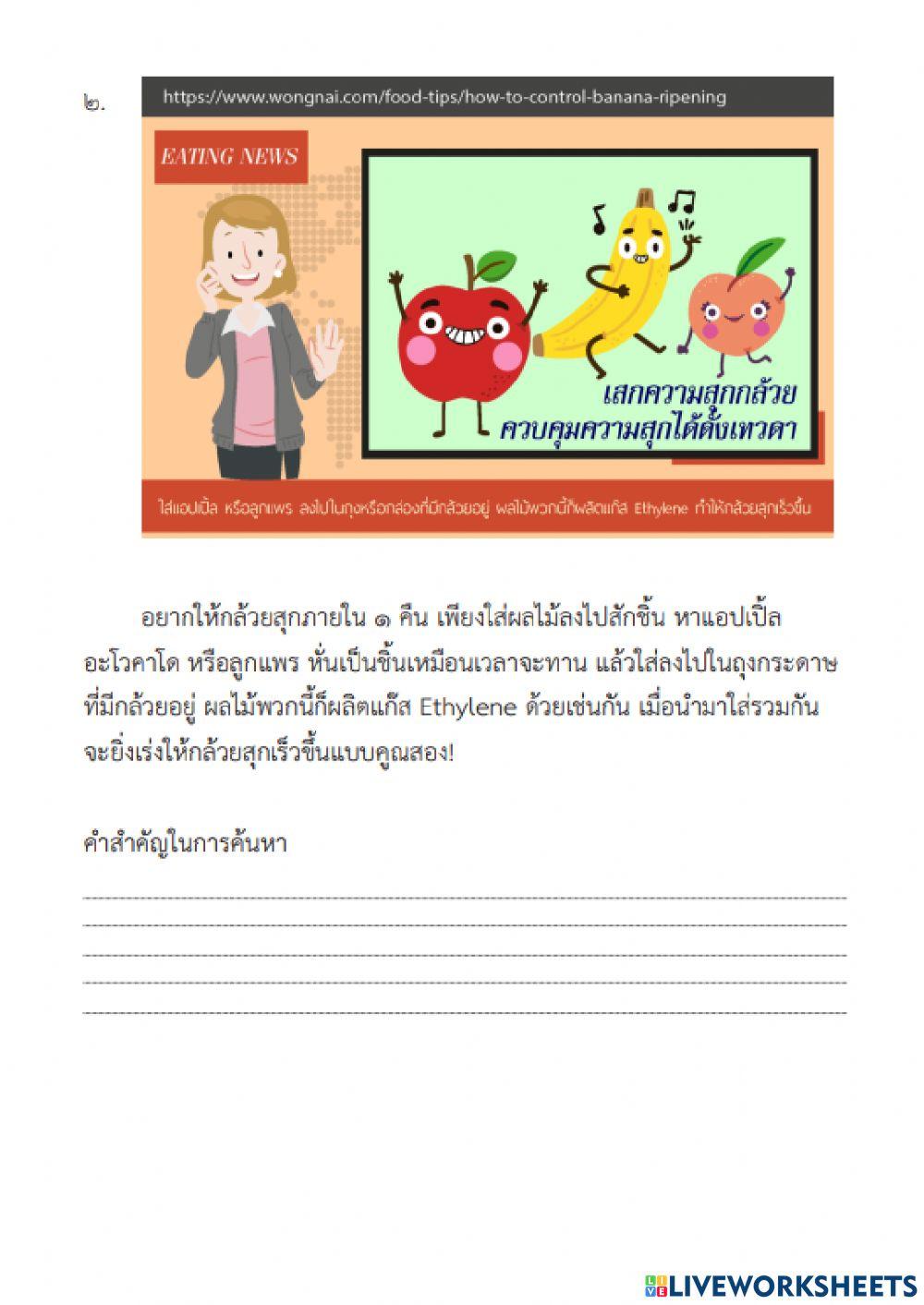 การประเมินความน่าเชื่อถือของข้อมูล ชุดที่ 2