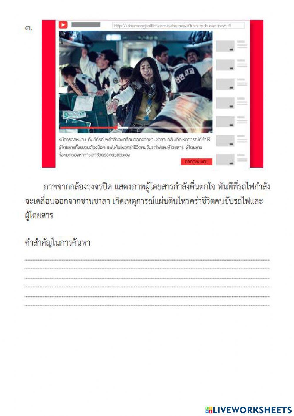 การประเมินความน่าเชื่อถือของข้อมูล ชุดที่ 2