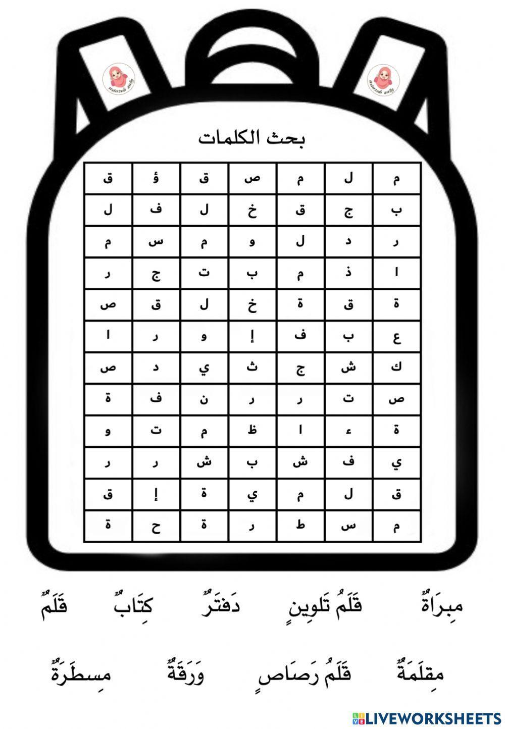أحافظ الأدوات الدراسية