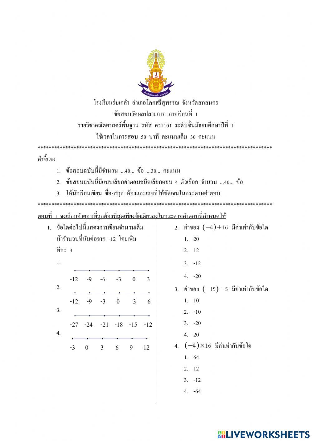 สอบปลายภาคเรียนที่ 1