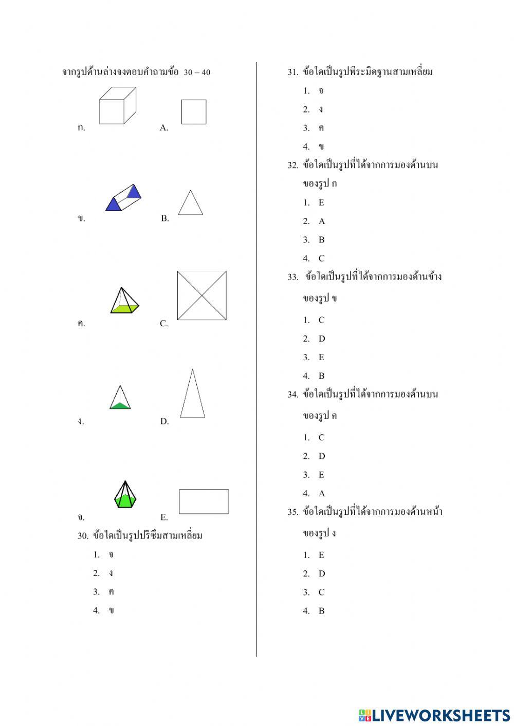 สอบปลายภาคเรียนที่ 1