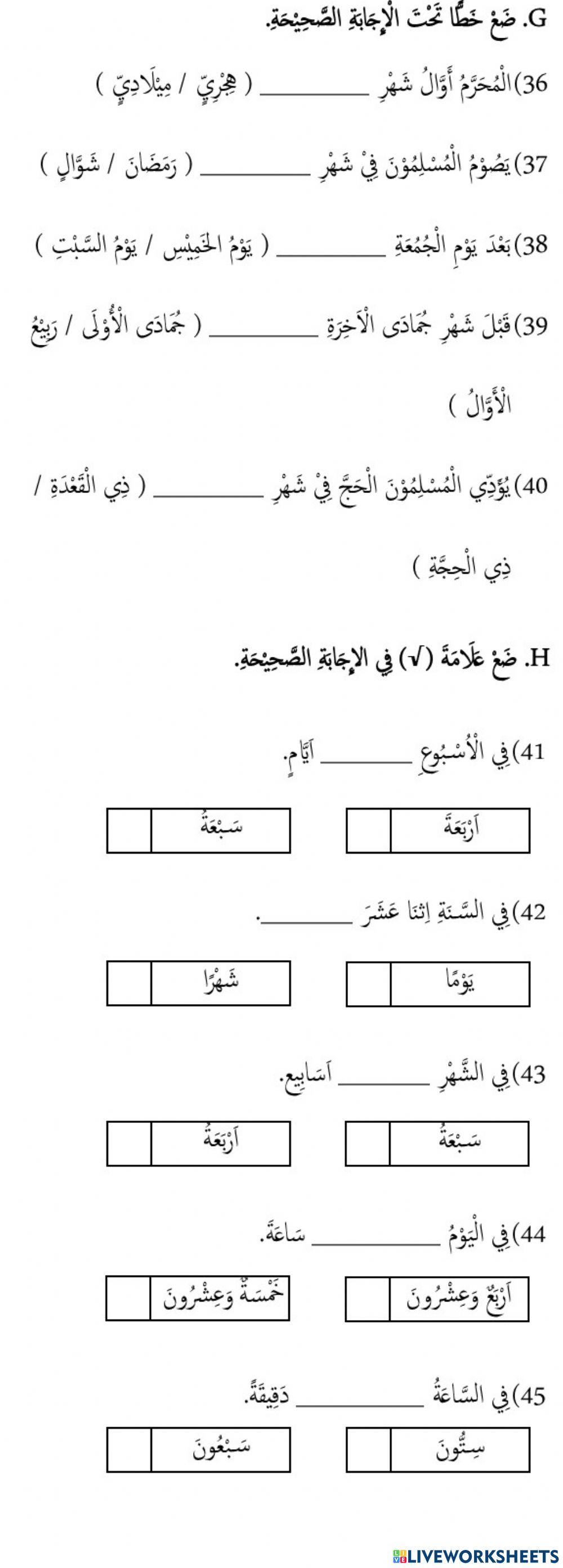 Bahasa arab (hari&bulan)