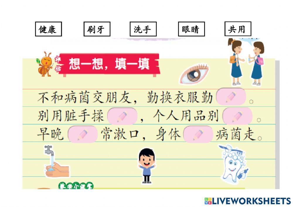 二年级健康教育-制作集锦簿