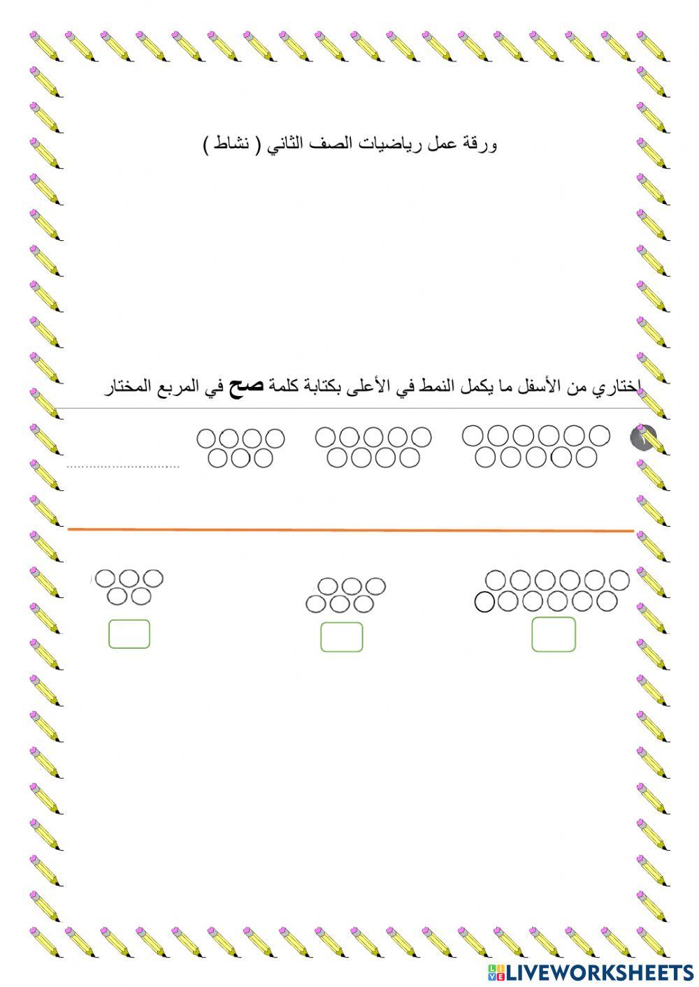 رياضيات  نشاط