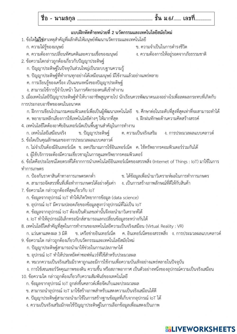 นวัตกรรมและเทคโนโลยีสมัยใหม่