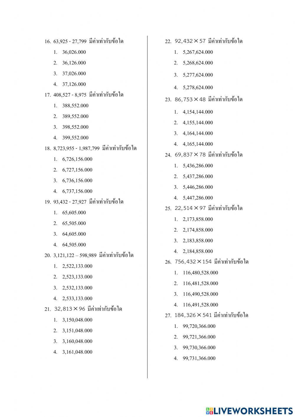 สอบปลายภาคเรียนที่ 1 smep