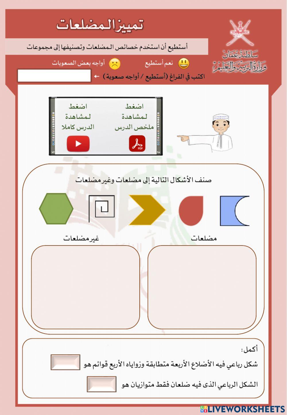 تمييز المضلعات