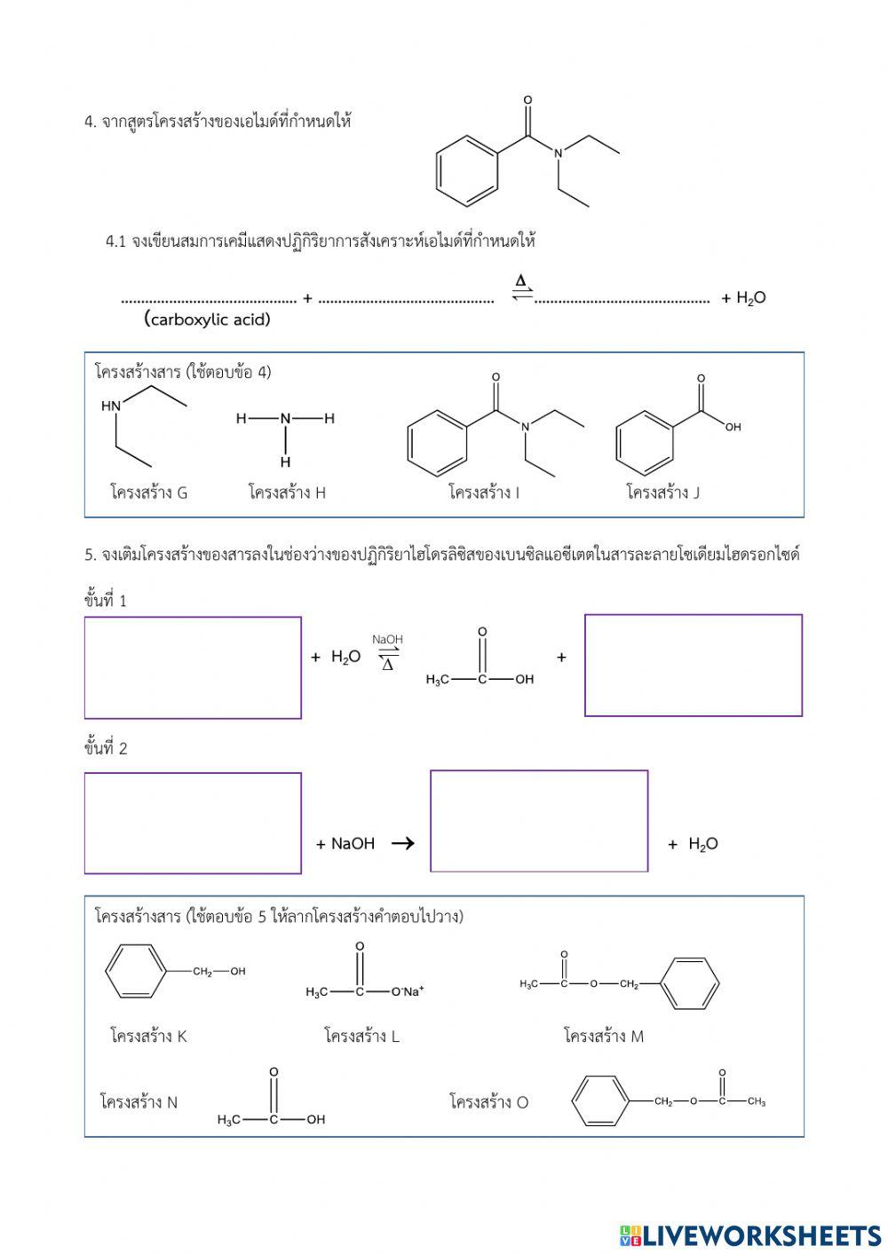 2565-m6-สอบปฏิกิริยาเคมีสารอินทรีย์ ii