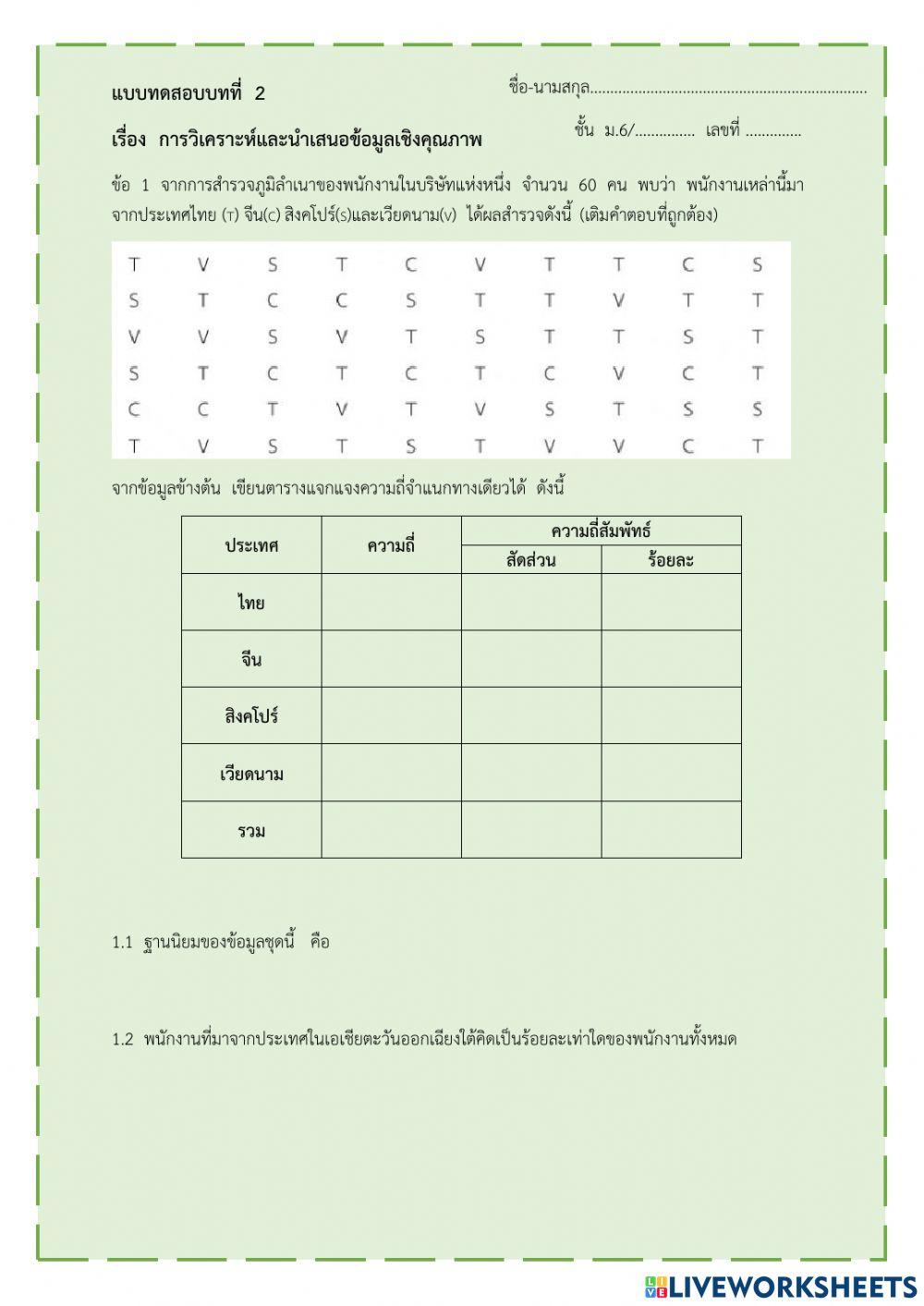 แบบทดสอบบทที่2