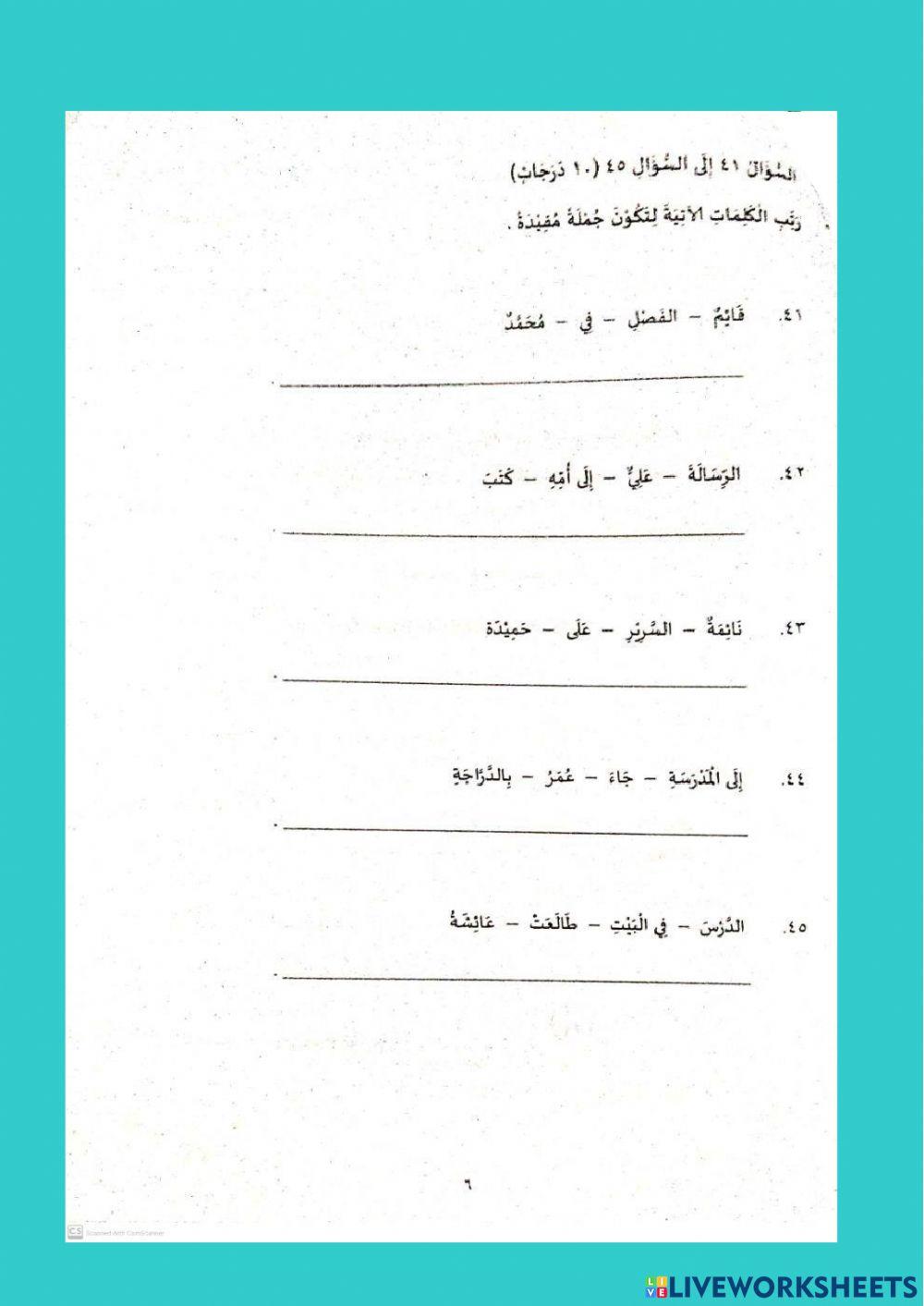 Bahasa Arab -  Latih Tubi soalan untuk upkk