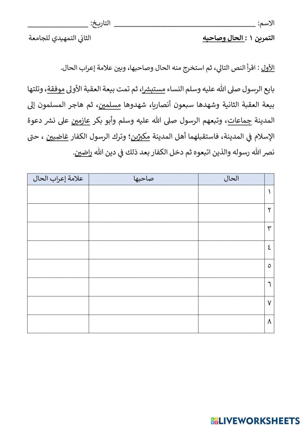 تدريب الحال