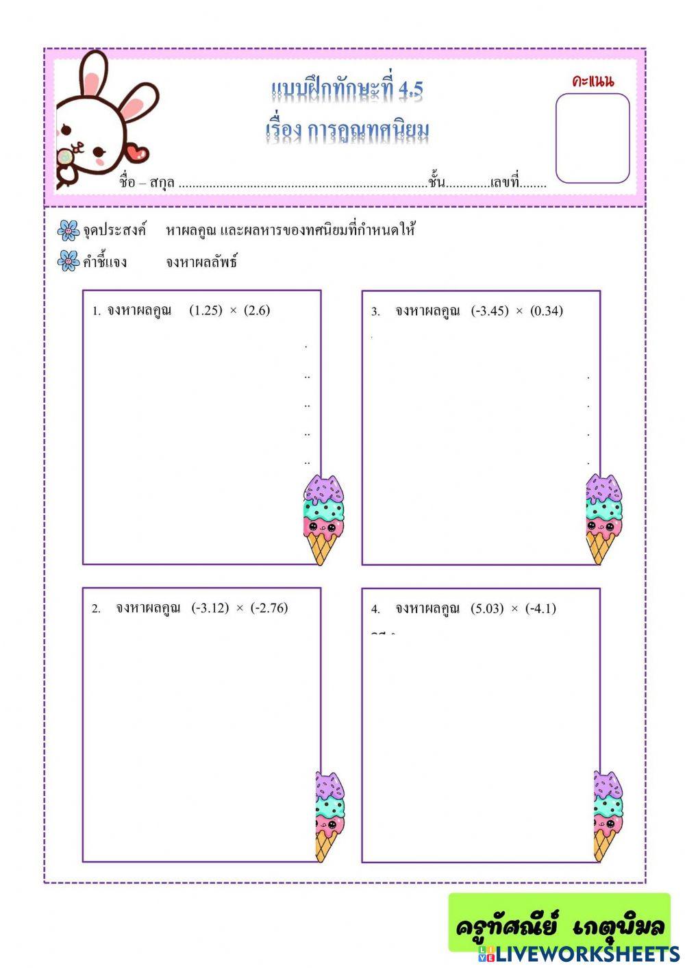 การคูณทศนิยม